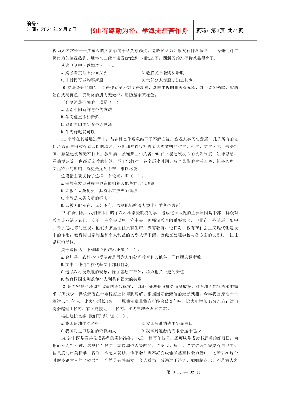 人力资源-2022XXXX地方公务员考试行政能力考前模拟_第3页