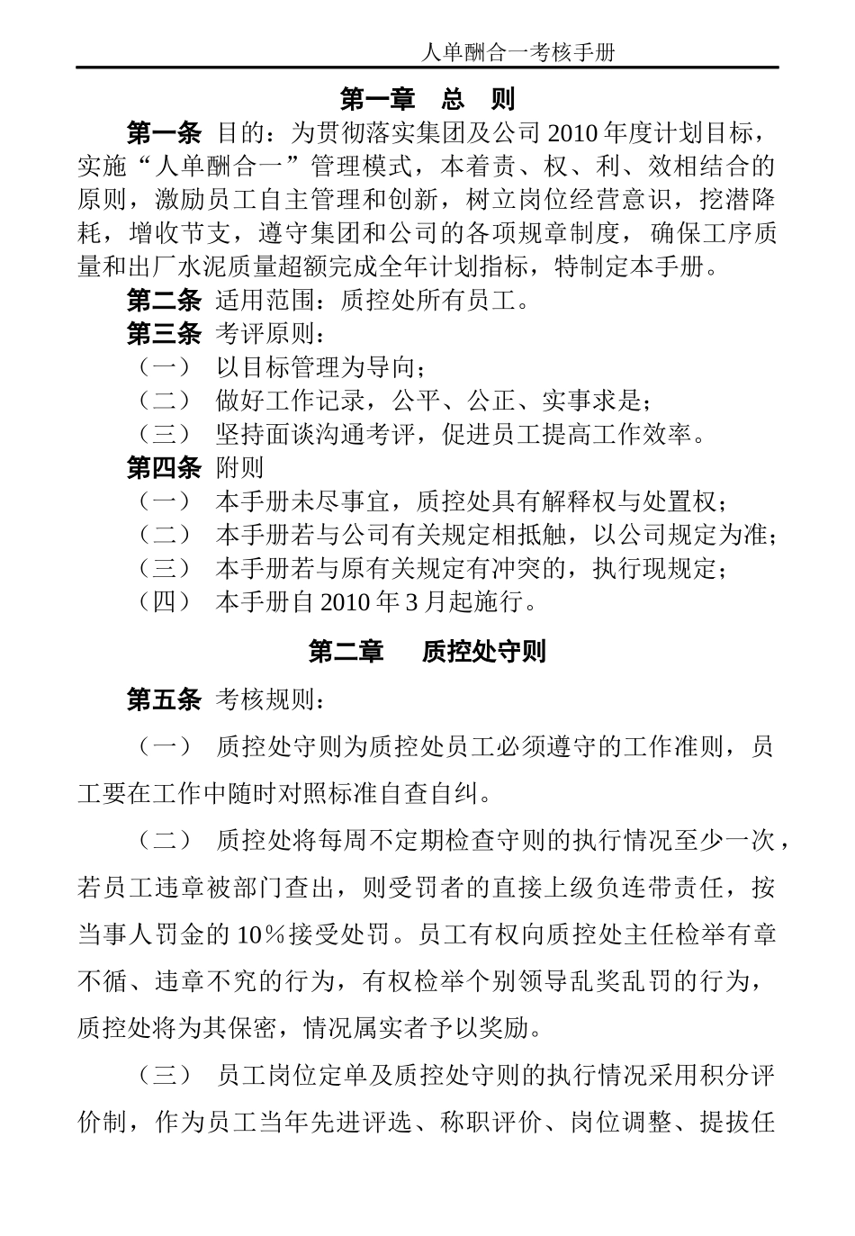 化验室考核手册_第1页