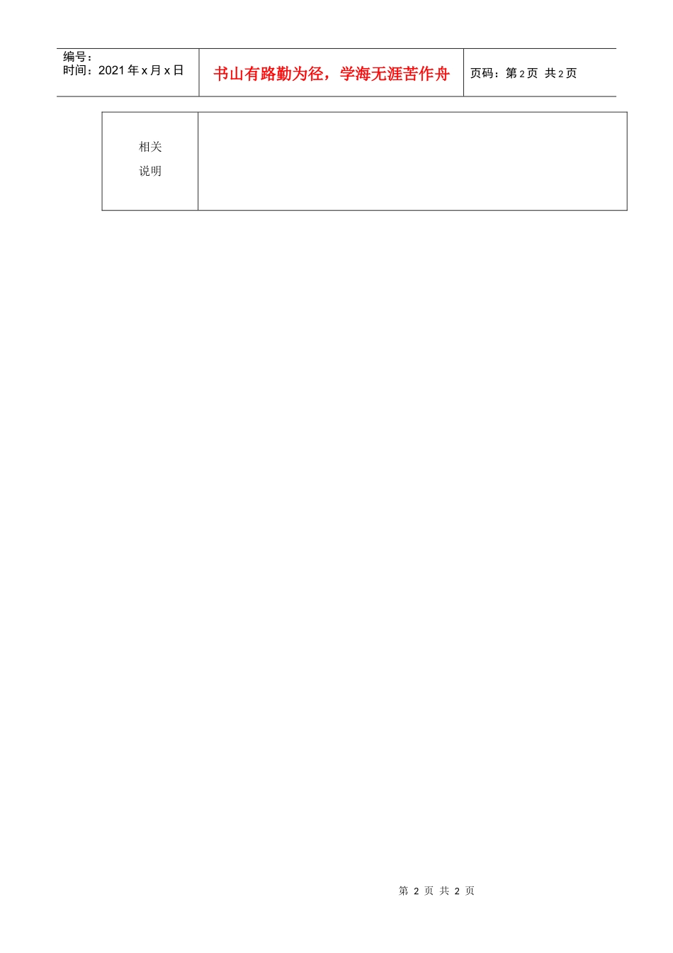 人员补充申请表（范本）_第2页