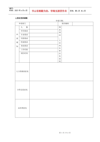 人员补充申请表（范本）