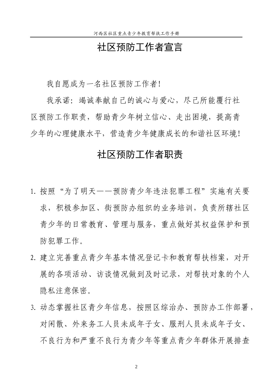 XXXX年社区重点青少年工作手册_第3页