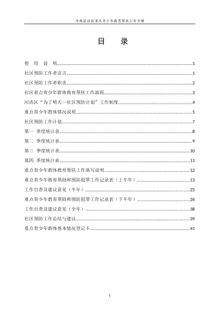 XXXX年社区重点青少年工作手册