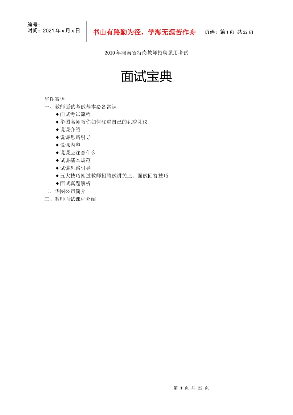 XXXX年河南省特岗教师招聘录用考试_第1页