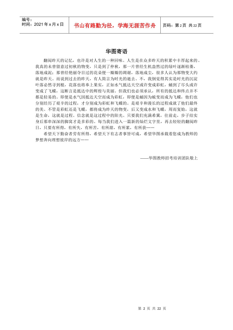 XXXX年河南省特岗教师招聘录用考试_第2页