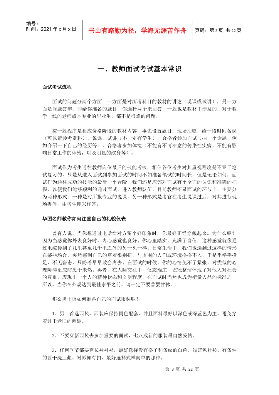 XXXX年河南省特岗教师招聘录用考试_第3页