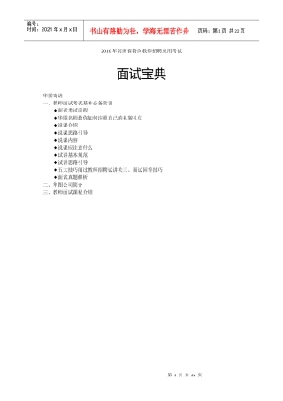 XXXX年河南省特岗教师招聘录用考试