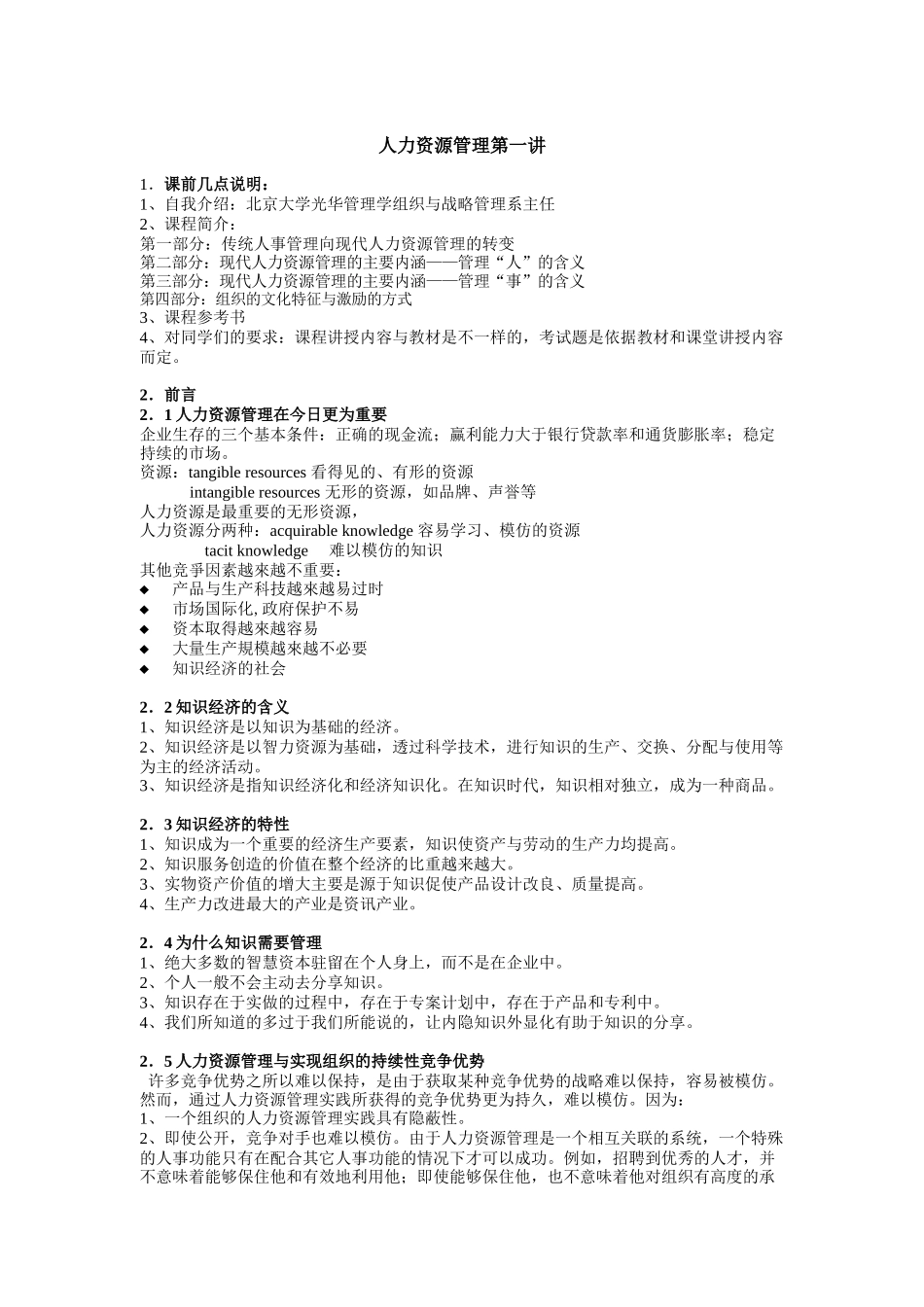 人力资源管理培训课程_第1页