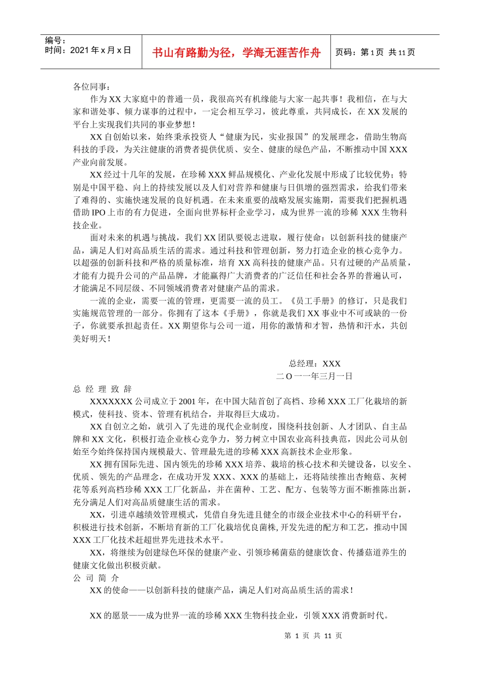 员工手册(XXXX版印刷版)_第1页