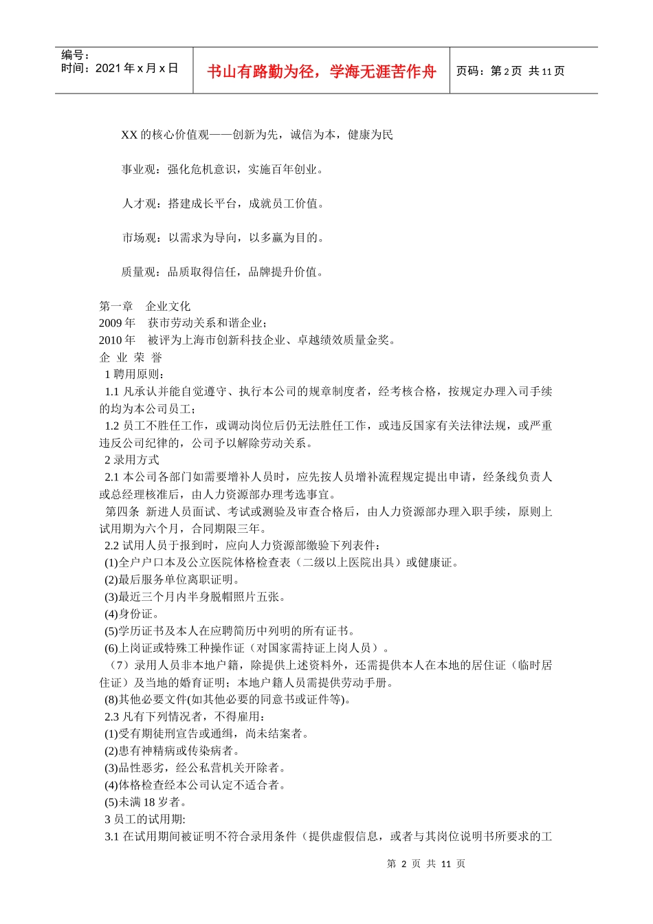 员工手册(XXXX版印刷版)_第2页