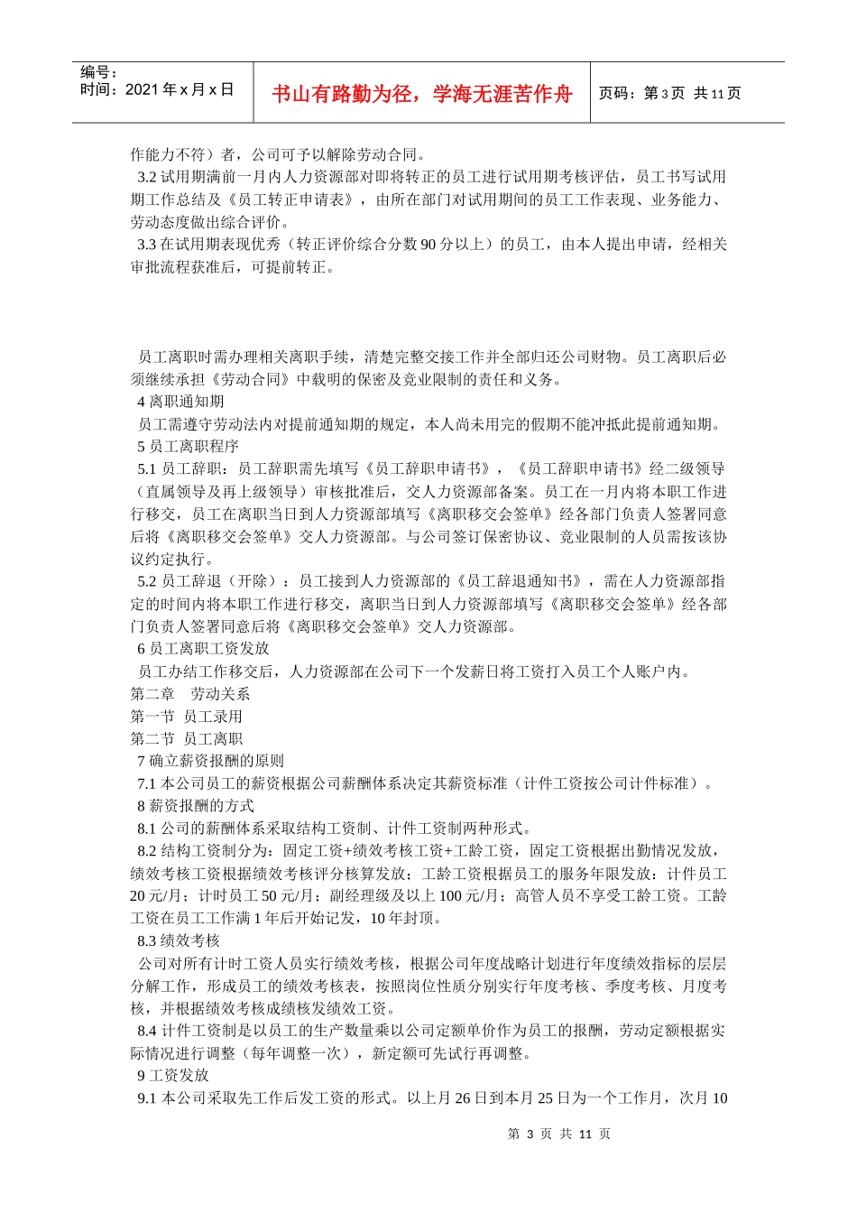 员工手册(XXXX版印刷版)_第3页