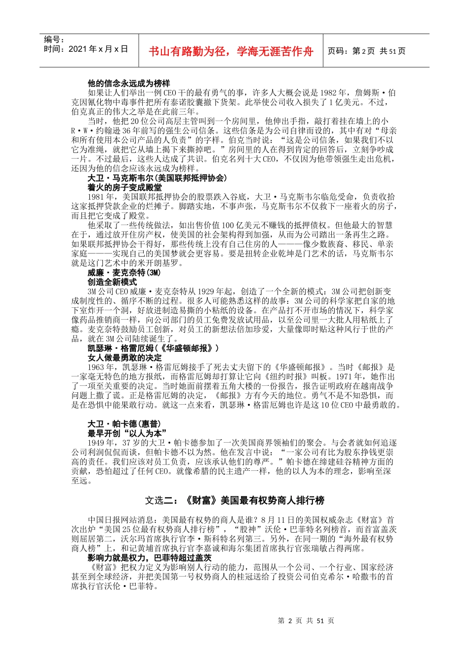 企业家精神与领导艺术培训课件_第2页