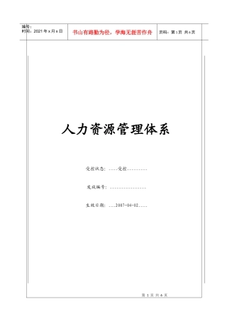 人力资源管理体系（BT-RL）