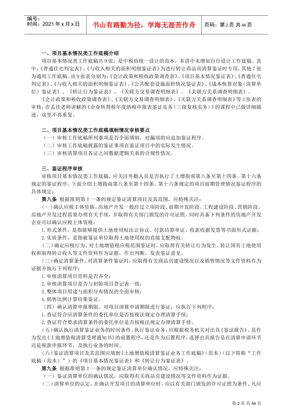 土地增值税鉴证工作底稿填制培训_第2页