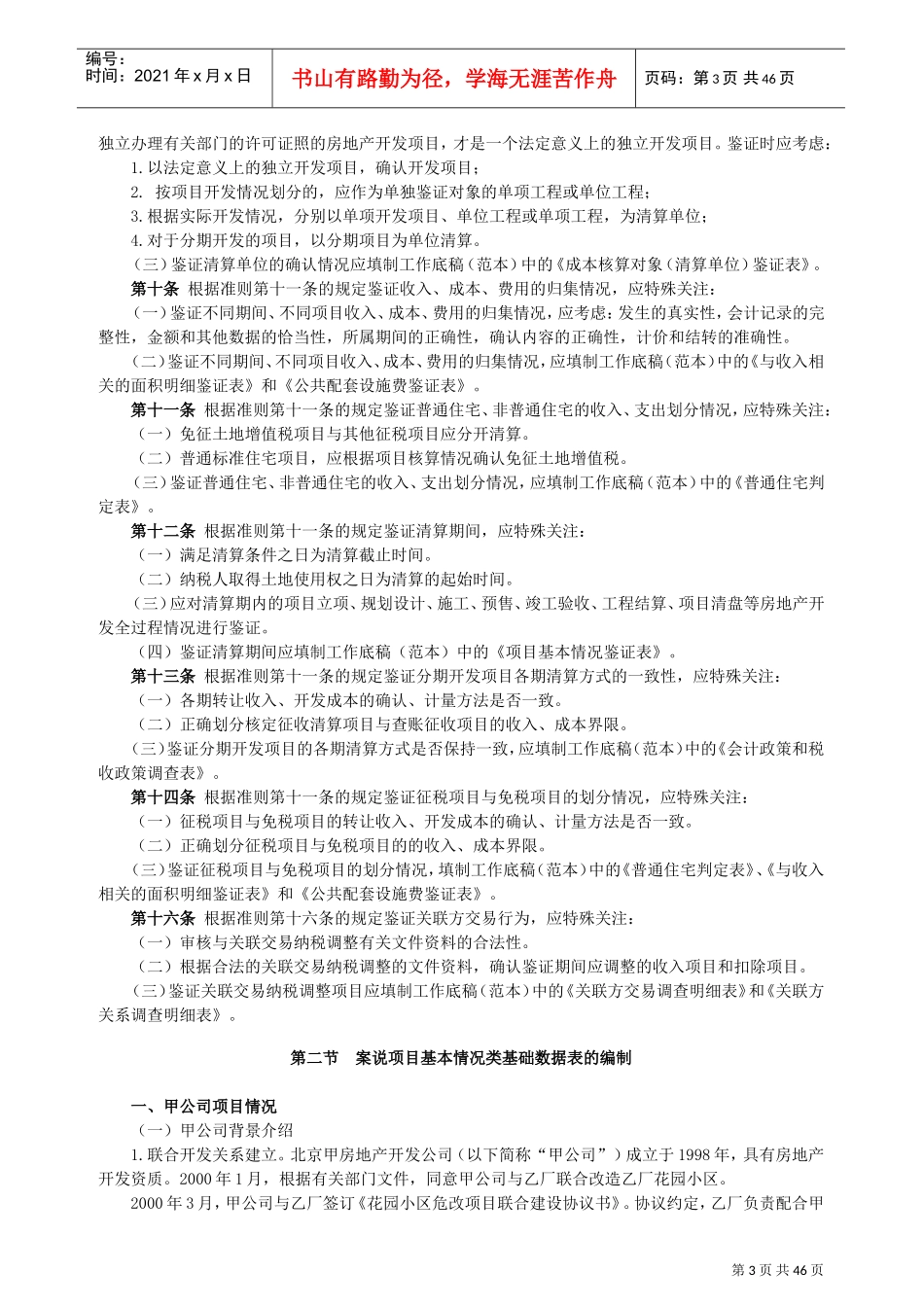 土地增值税鉴证工作底稿填制培训_第3页