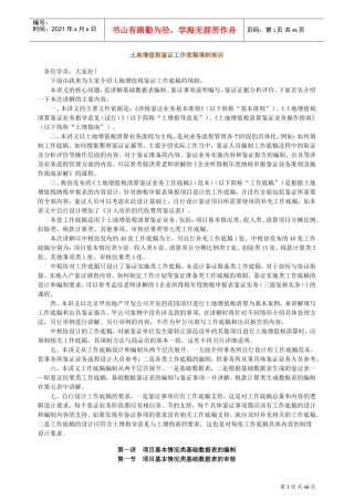 土地增值税鉴证工作底稿填制培训