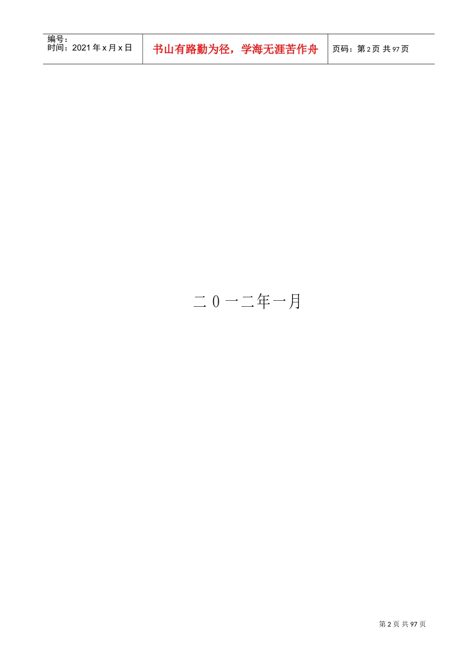 安全奖惩制度示例_第2页