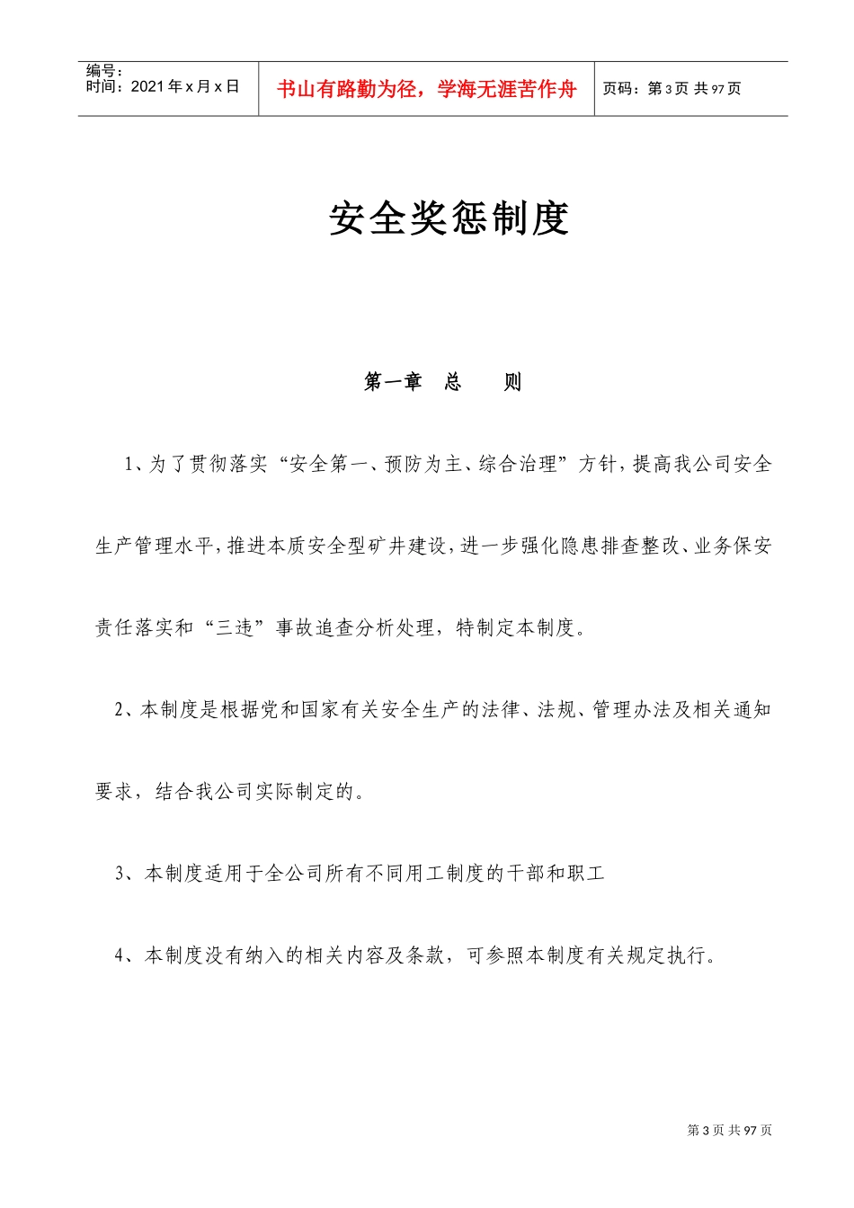 安全奖惩制度示例_第3页