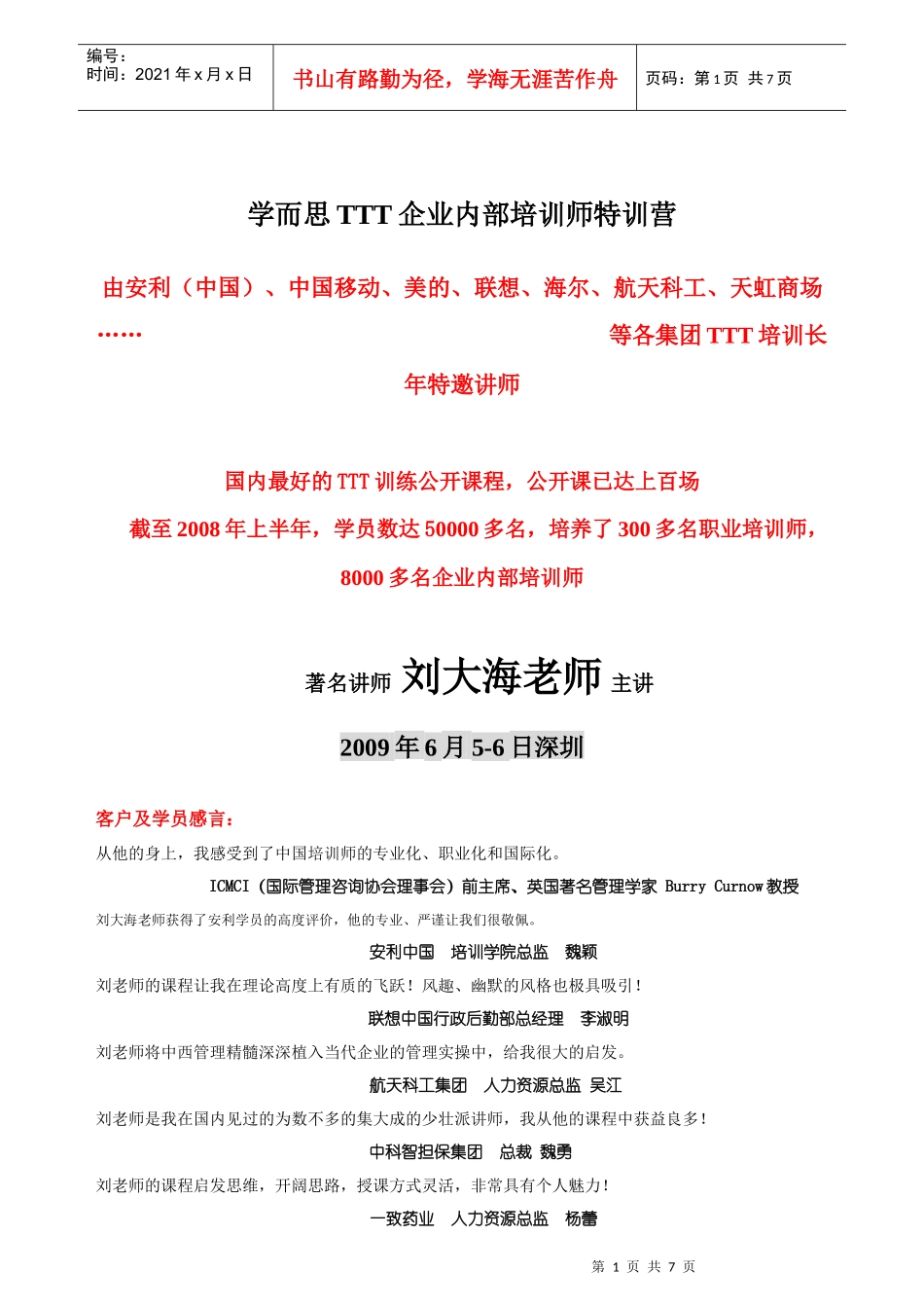 学而思TTT企业内部培训师特训营_第1页