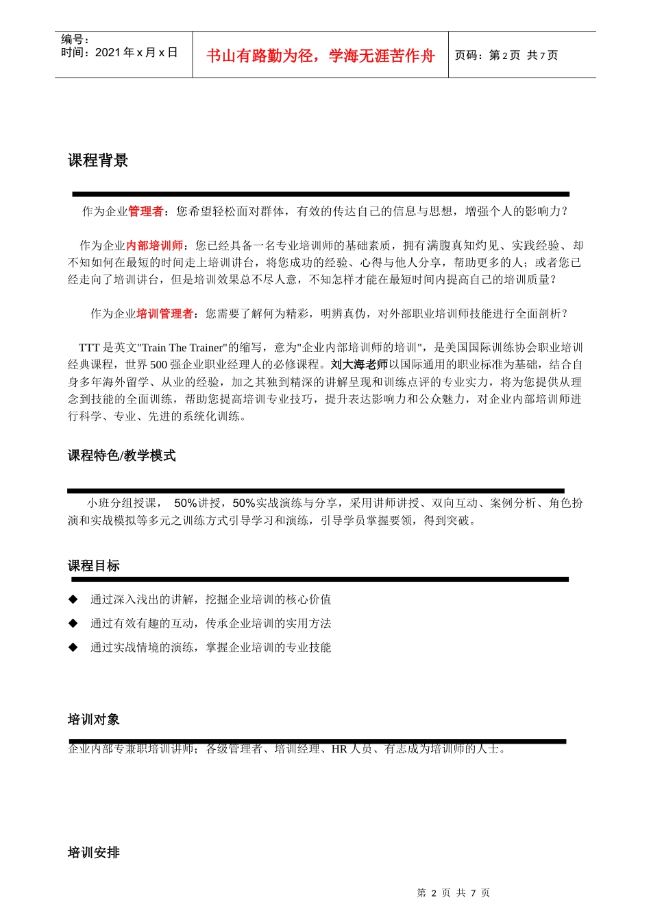 学而思TTT企业内部培训师特训营_第2页