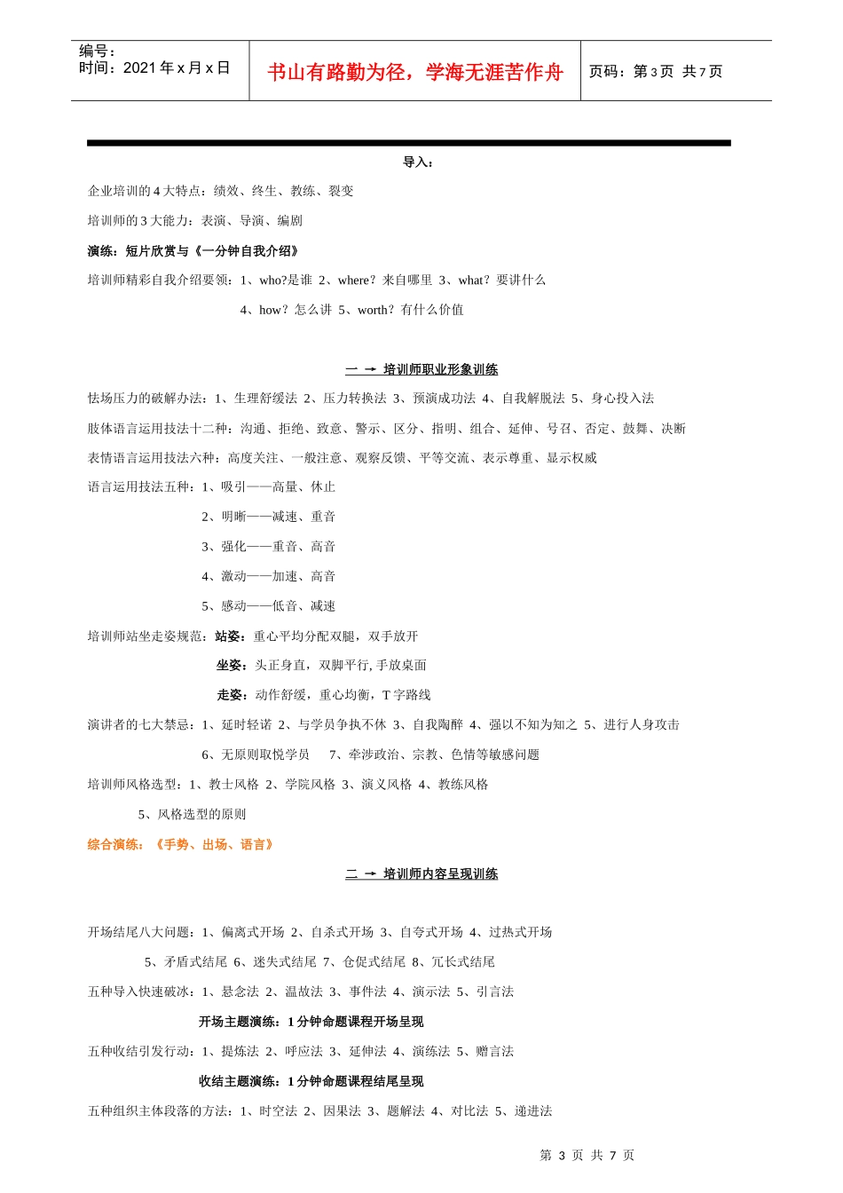 学而思TTT企业内部培训师特训营_第3页