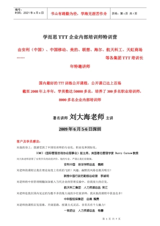 学而思TTT企业内部培训师特训营