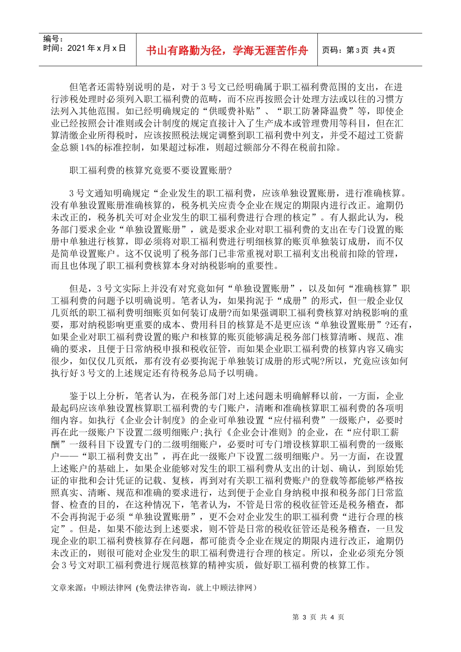 四方面分析职工福利费税前扣除问题_第3页