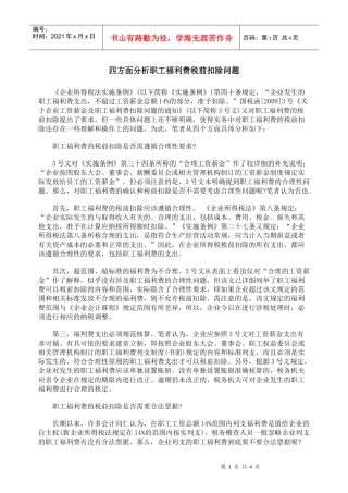 四方面分析职工福利费税前扣除问题