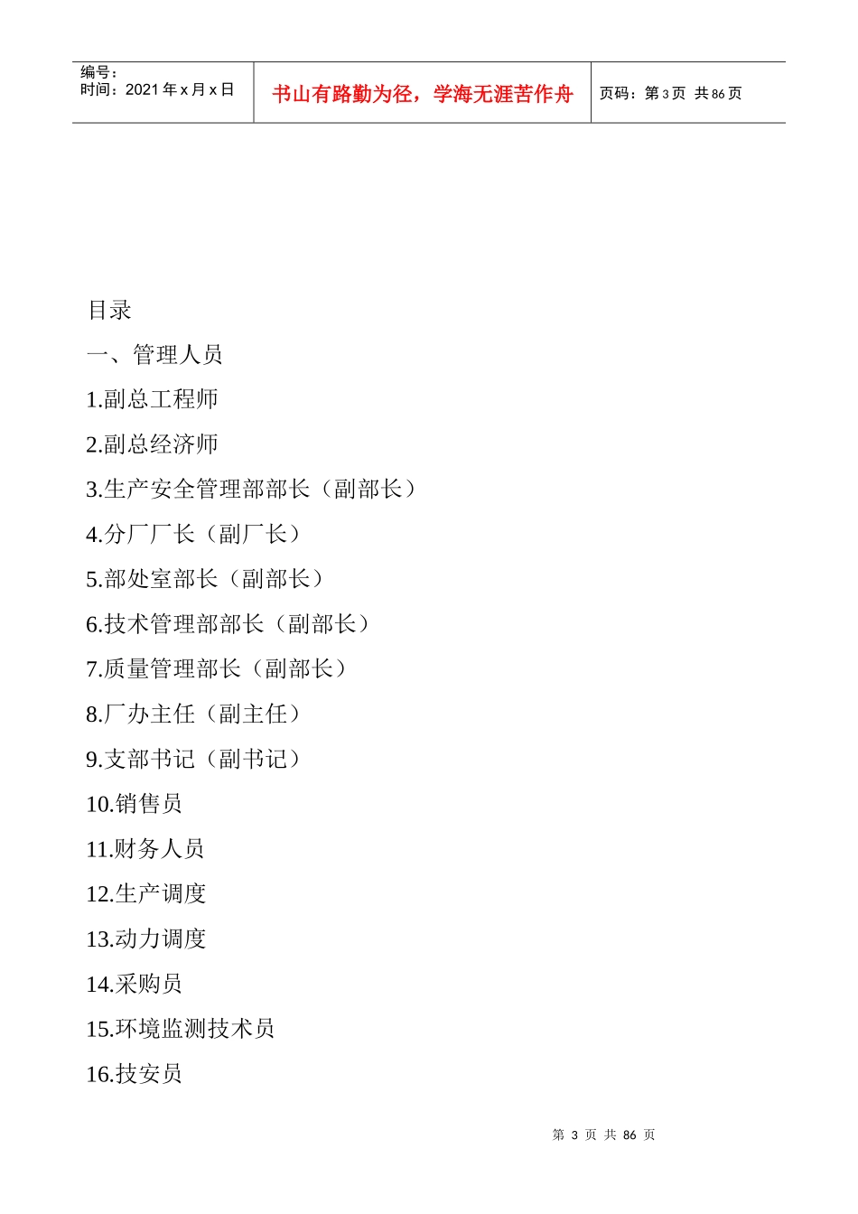 各类岗位及各职务人员任职资格条件(超全)_第3页