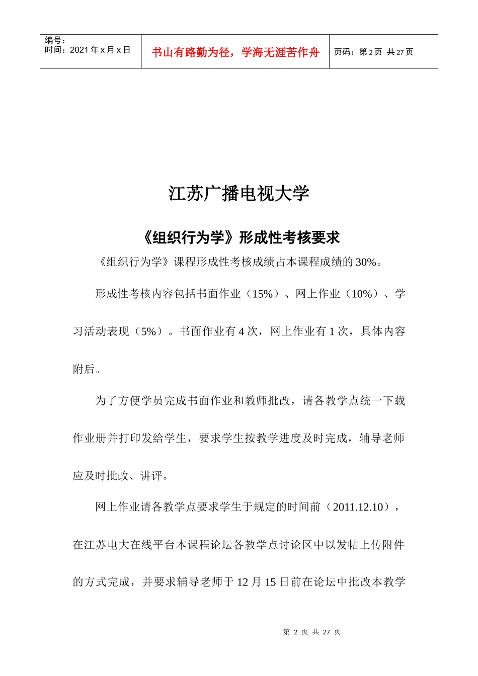 《组织行为学》形成性考核试题_第2页