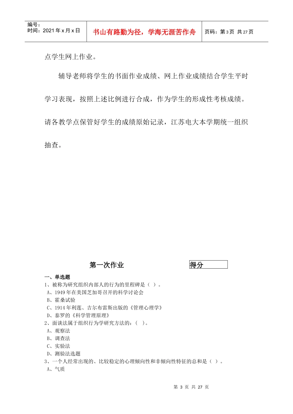 《组织行为学》形成性考核试题_第3页