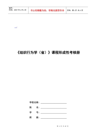 《组织行为学》形成性考核试题