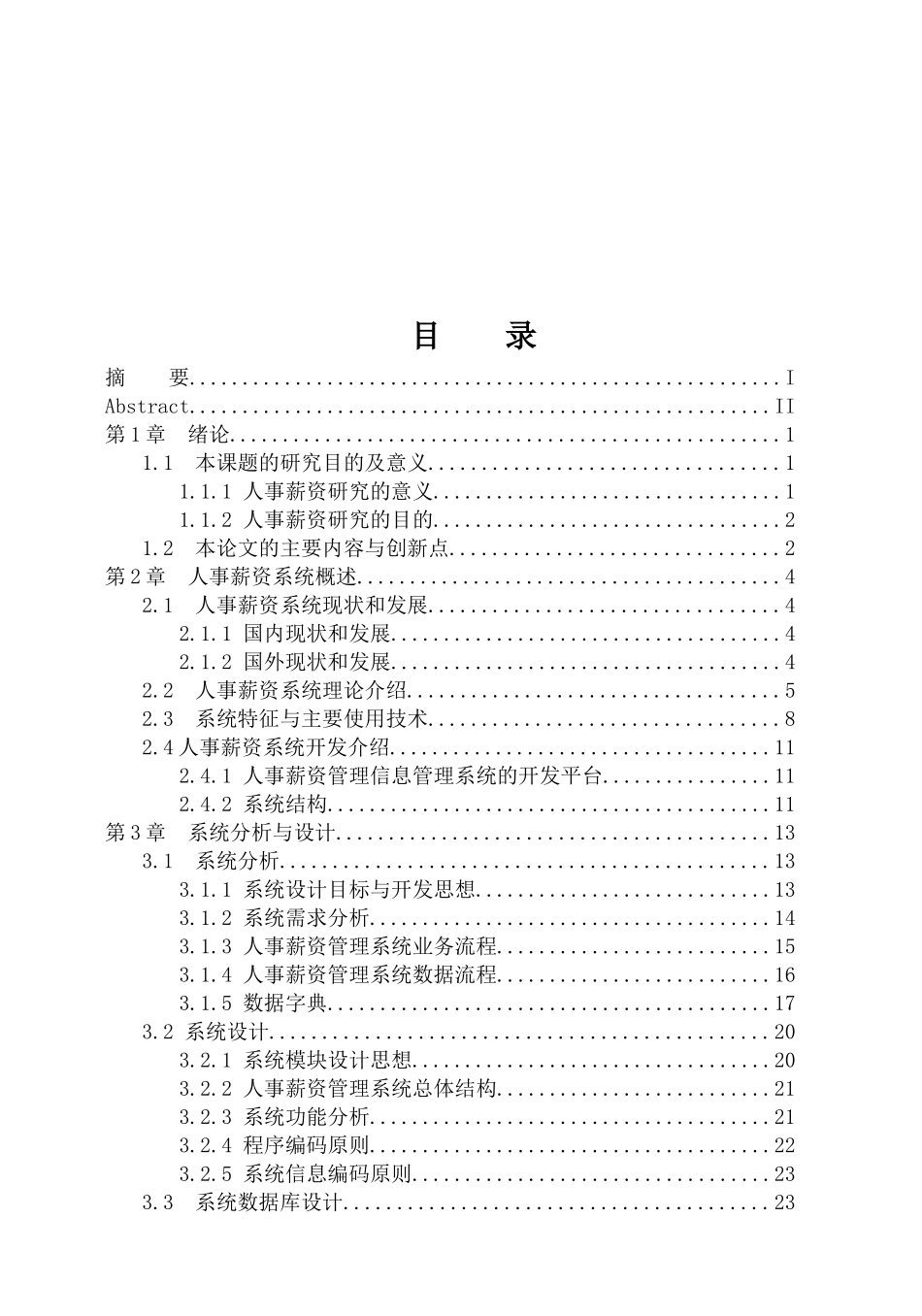 人力资源-2022(论文)人事薪资管理系统_第3页