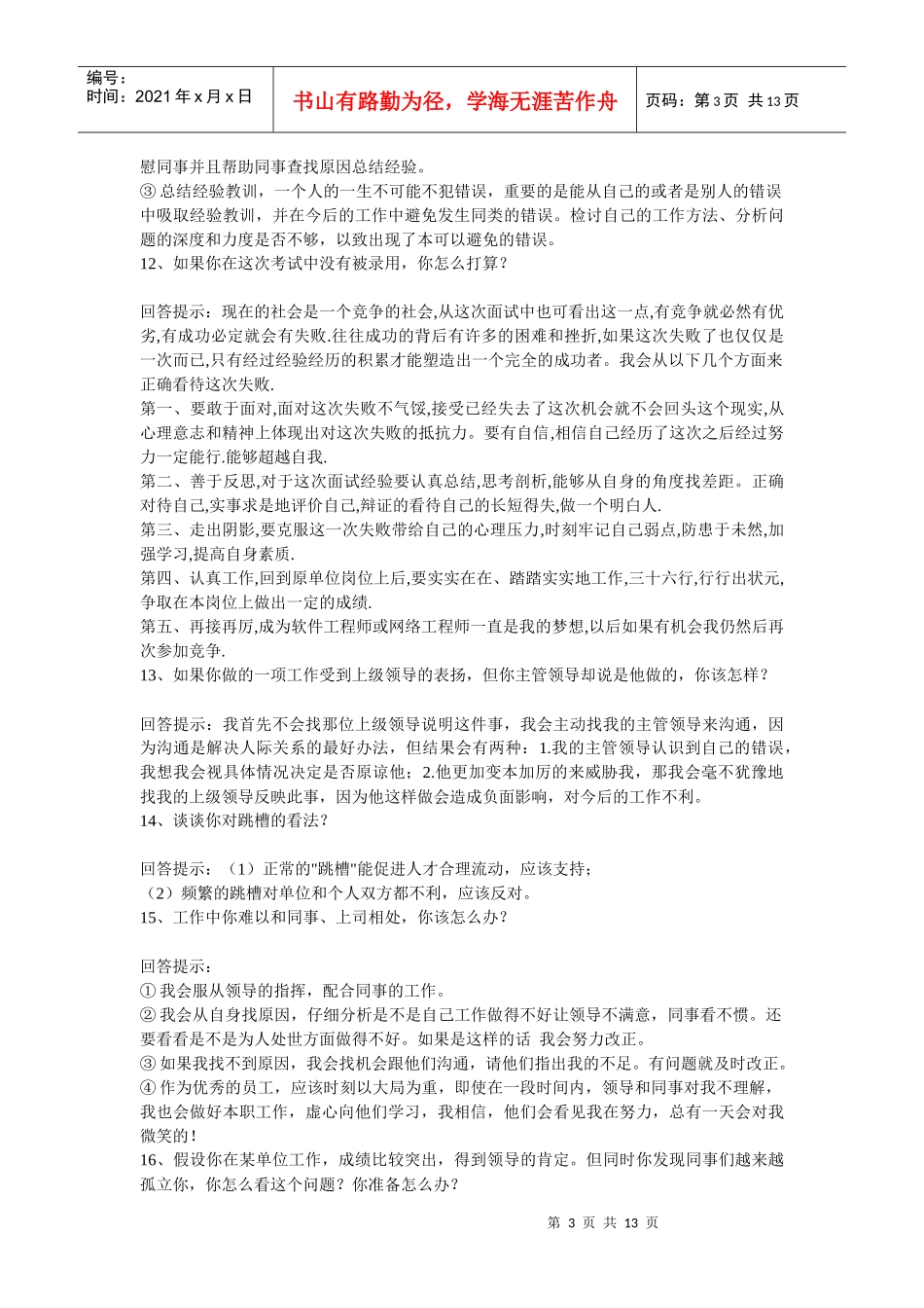 大学毕业生面试技巧_第3页