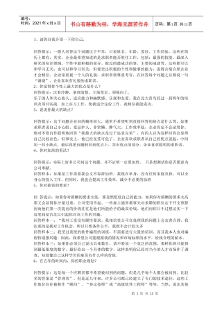 大学毕业生面试技巧