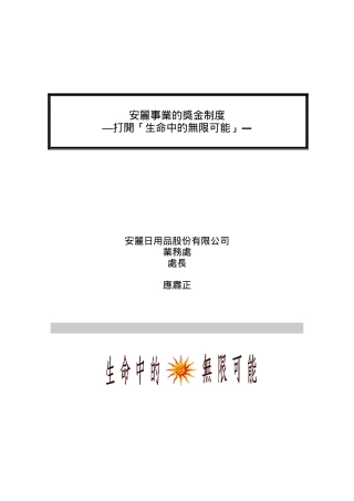 安利事业的奖金制度