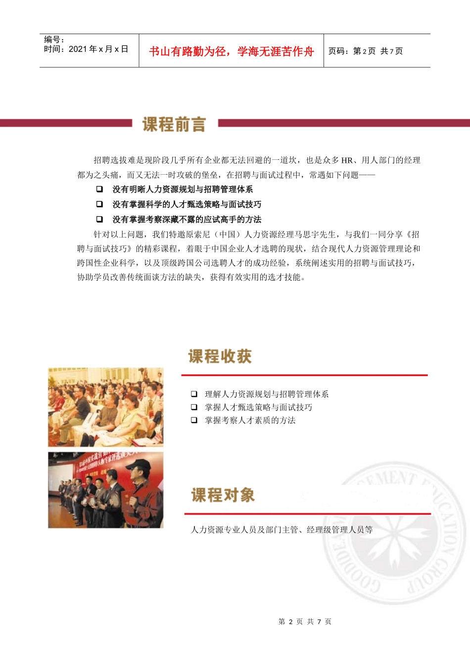 商战名家招聘与面试技巧回执表深圳_第2页