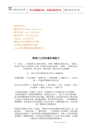 公司跨部门之间沟通协调能力