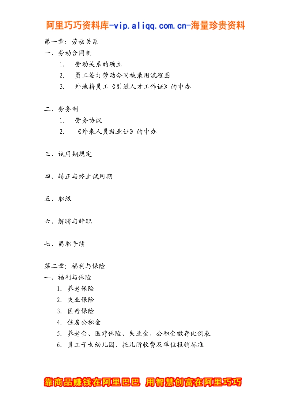 亚洲XX纸业集团--全套薪资与福利手册(doc 44)_第2页