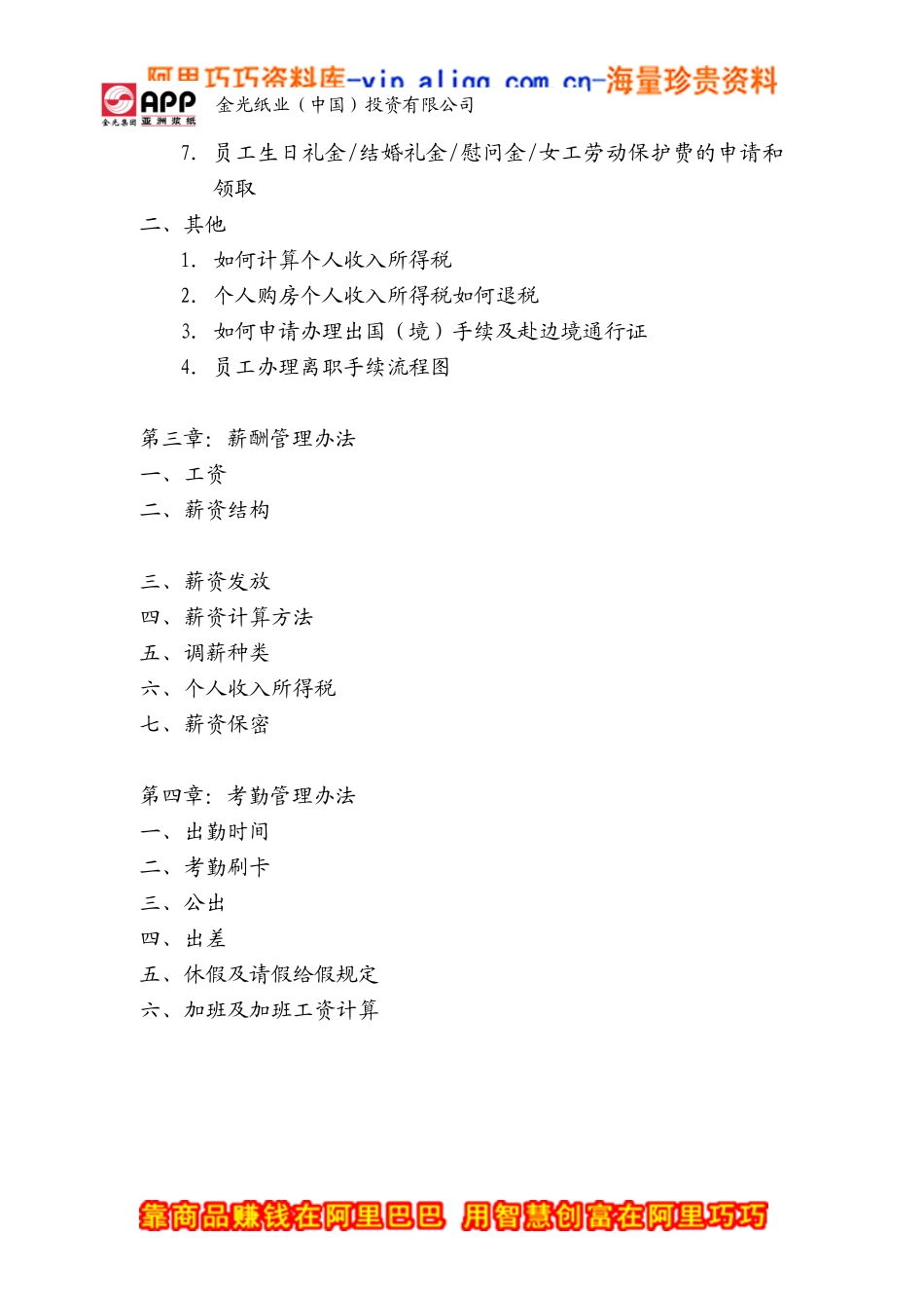 亚洲XX纸业集团--全套薪资与福利手册(doc 44)_第3页