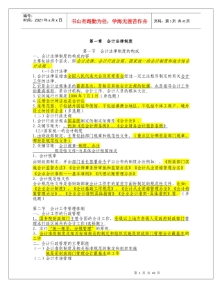 X年财经法规与会计职业道德必背(全部一到五章)