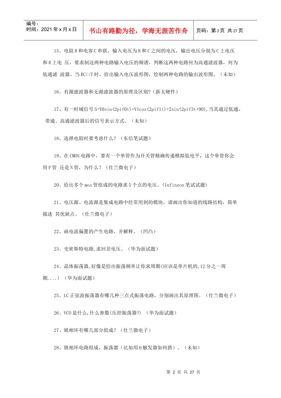 各大公司电子类招聘题目精选(1)_第2页