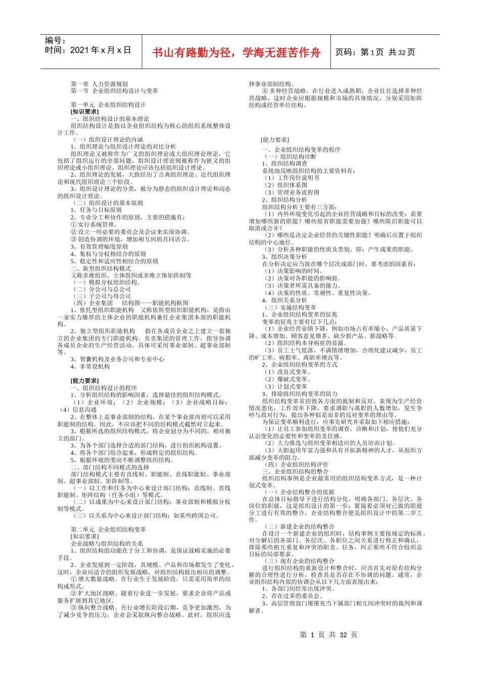 人力资源规划解释_第1页