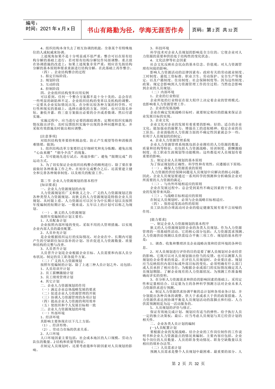 人力资源规划解释_第2页