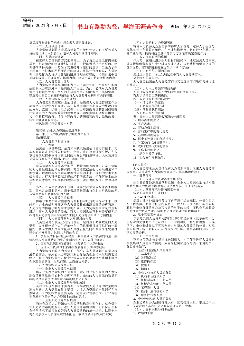 人力资源规划解释_第3页