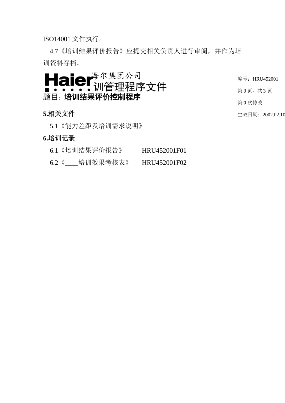 培训结果评价控制程序（DOC 7页）_第3页