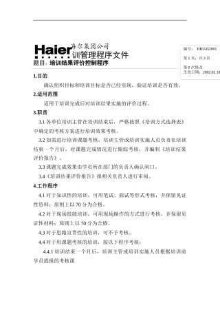 培训结果评价控制程序（DOC 7页）