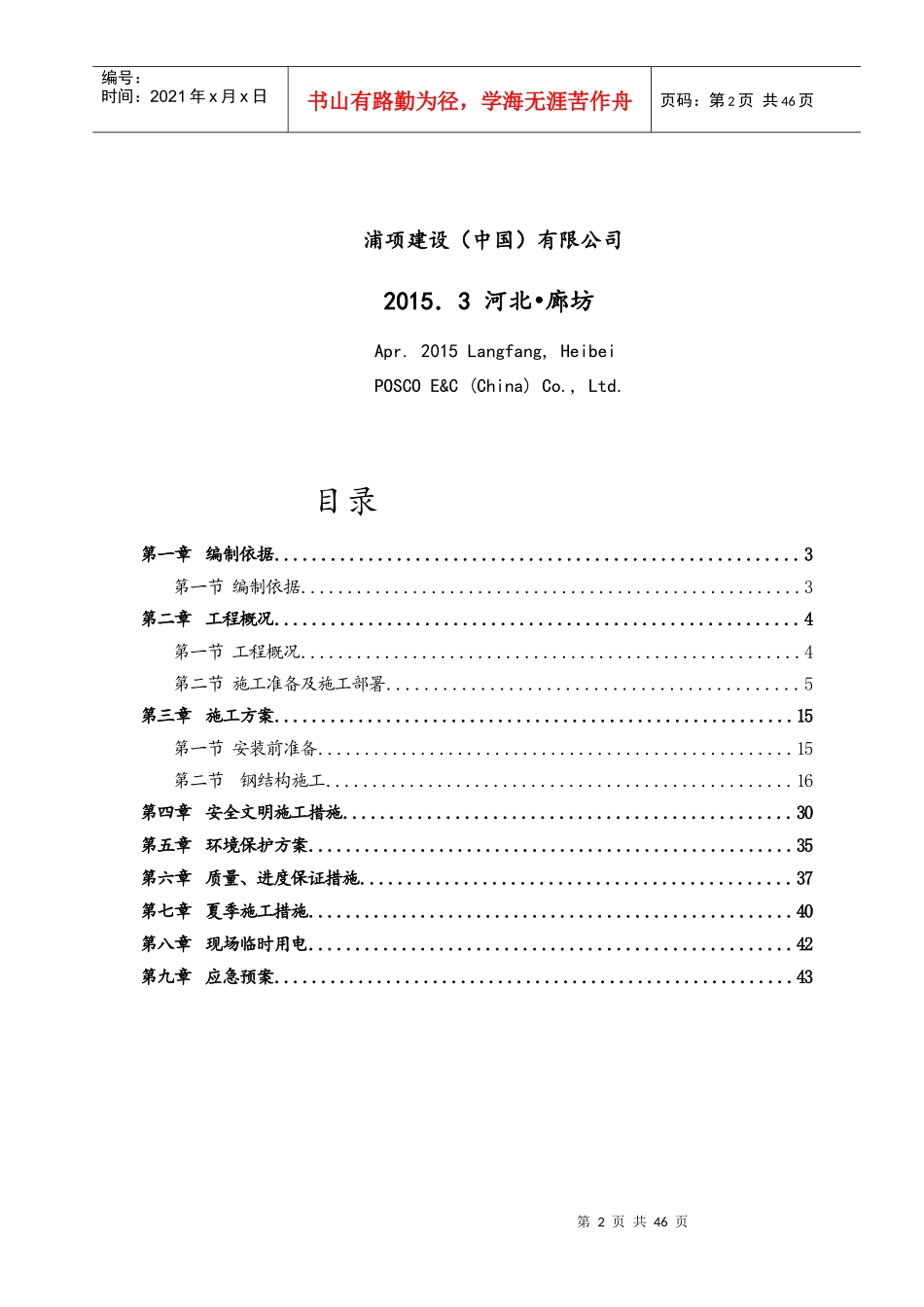 主塔吊装施工方案培训资料_第2页