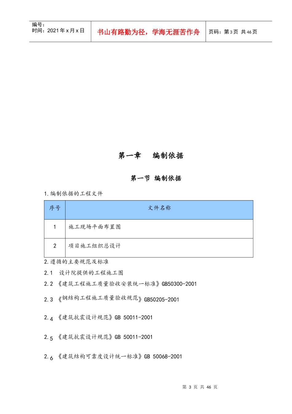 主塔吊装施工方案培训资料_第3页