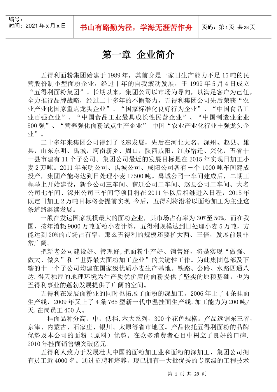 员工手册修订版最后订稿310_第1页