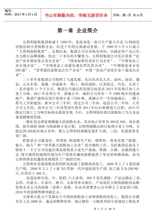 员工手册修订版最后订稿310